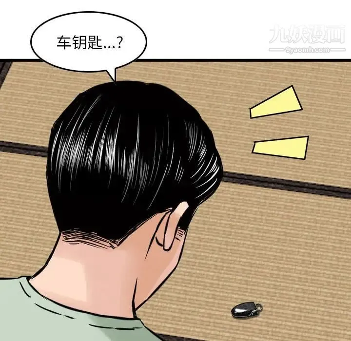 金钱的魅力 - 第18话 - page 43