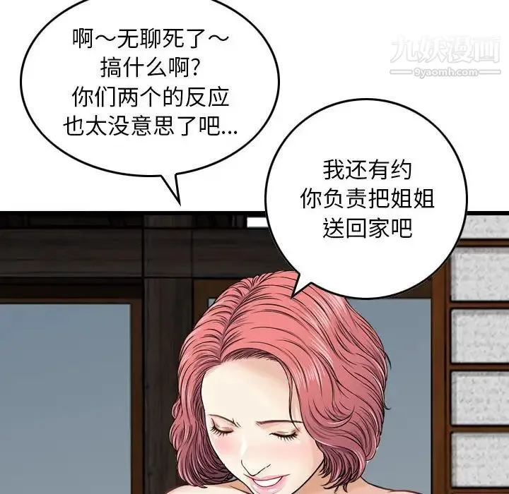 金钱的魅力 - 第18话 - page 45