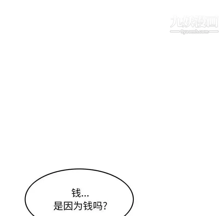 金钱的魅力 - 第18话 - page 76