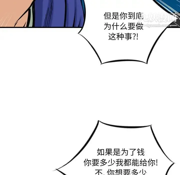 金钱的魅力 - 第18话 - page 80