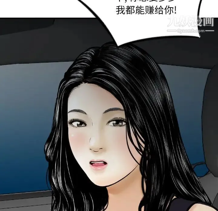 金钱的魅力 - 第18话 - page 81