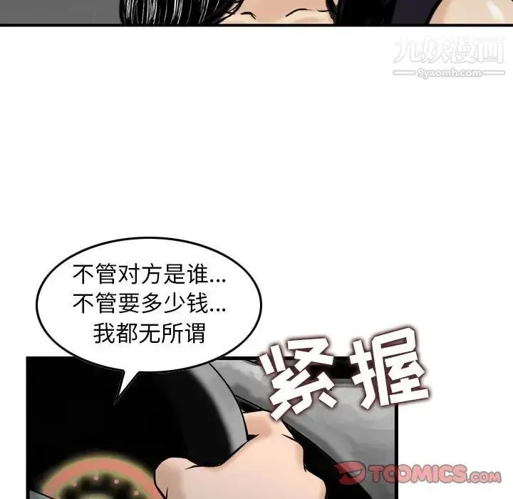 金钱的魅力 - 第18话 - page 82