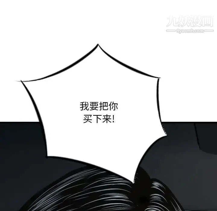 金钱的魅力 - 第18话 - page 84