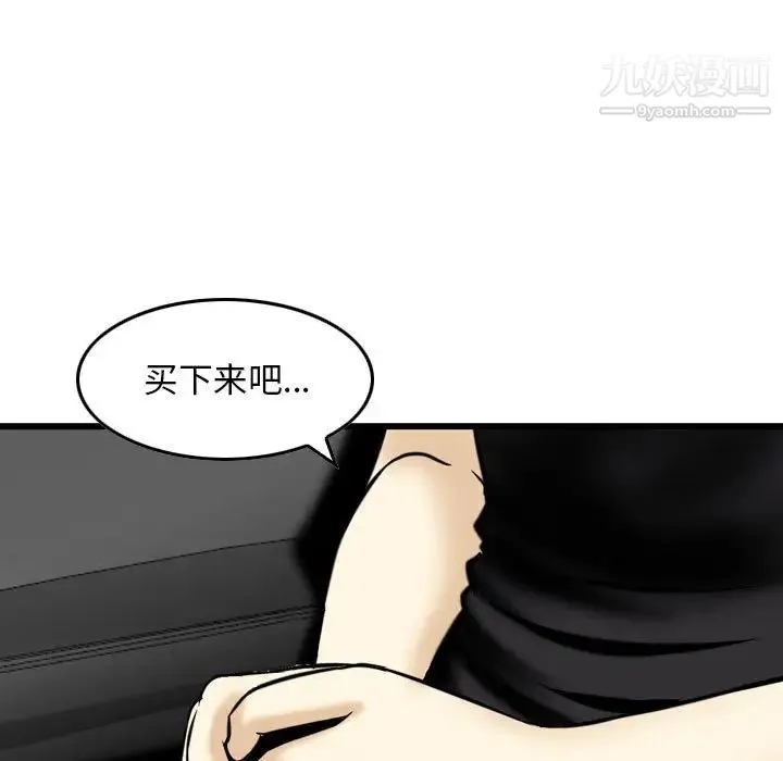 金钱的魅力 - 第18话 - page 96