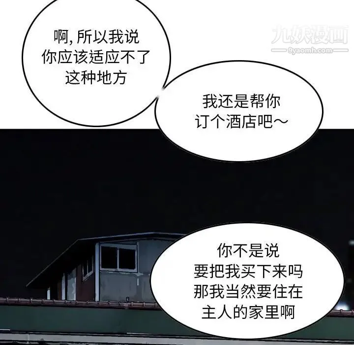 金钱的魅力 - 第18话 - page 107