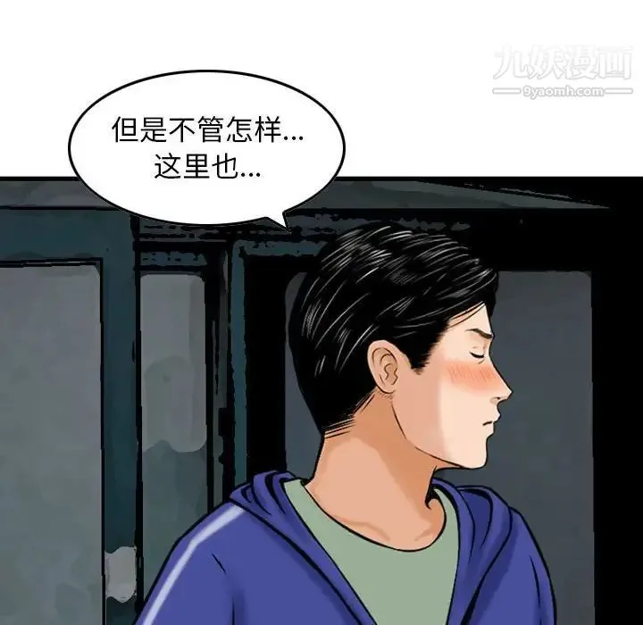 金钱的魅力 - 第18话 - page 113
