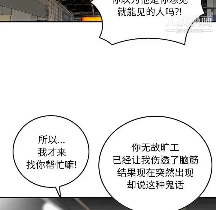 金钱的魅力 - 第20话 - page 6
