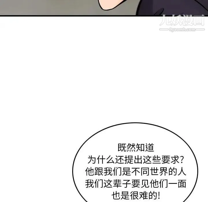 金钱的魅力 - 第20话 - page 11