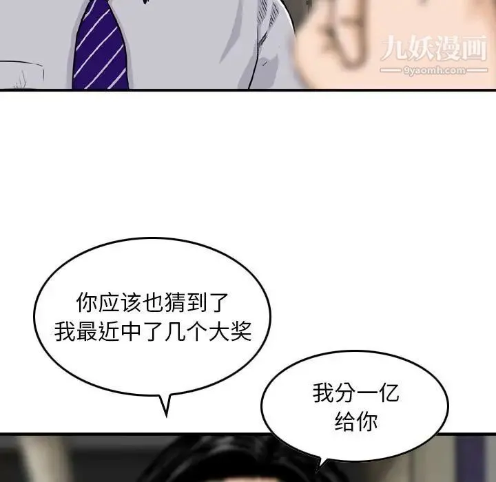 金钱的魅力 - 第20话 - page 19