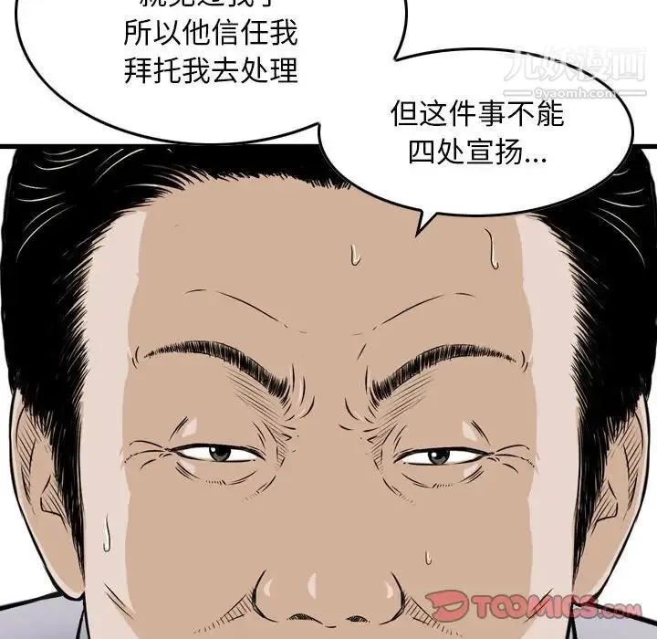 金钱的魅力 - 第20话 - page 38