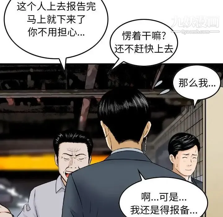 金钱的魅力 - 第20话 - page 40