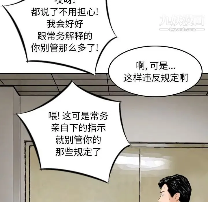金钱的魅力 - 第20话 - page 42