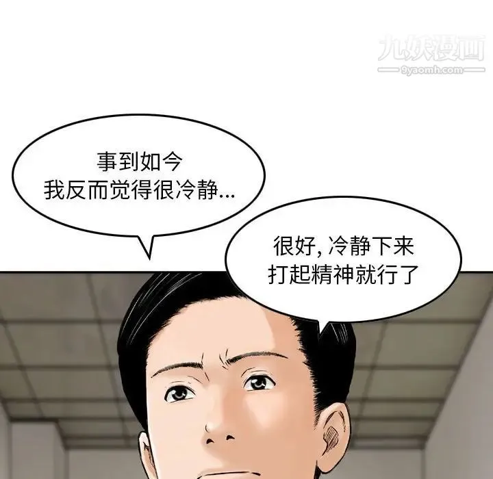 金钱的魅力 - 第20话 - page 47
