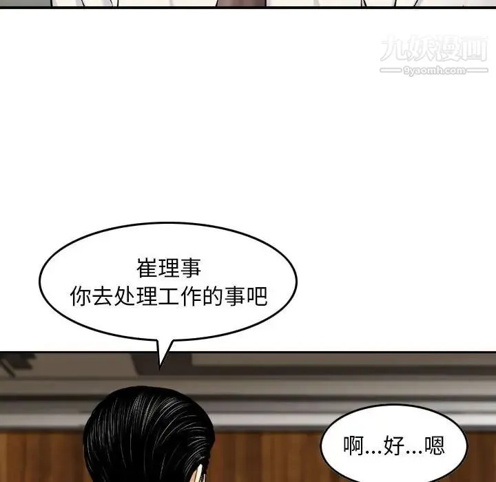 金钱的魅力 - 第20话 - page 70