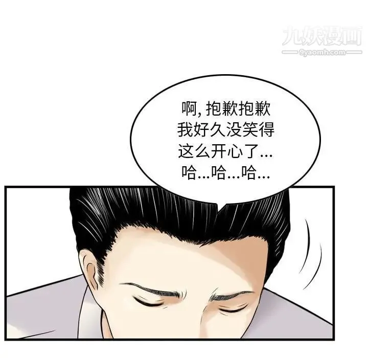 金钱的魅力 - 第20话 - page 87
