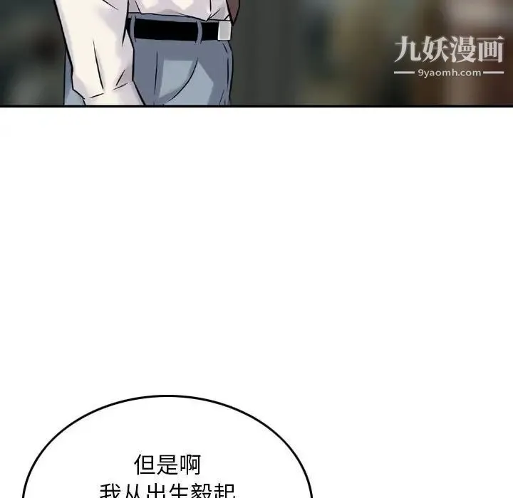 金钱的魅力 - 第20话 - page 90