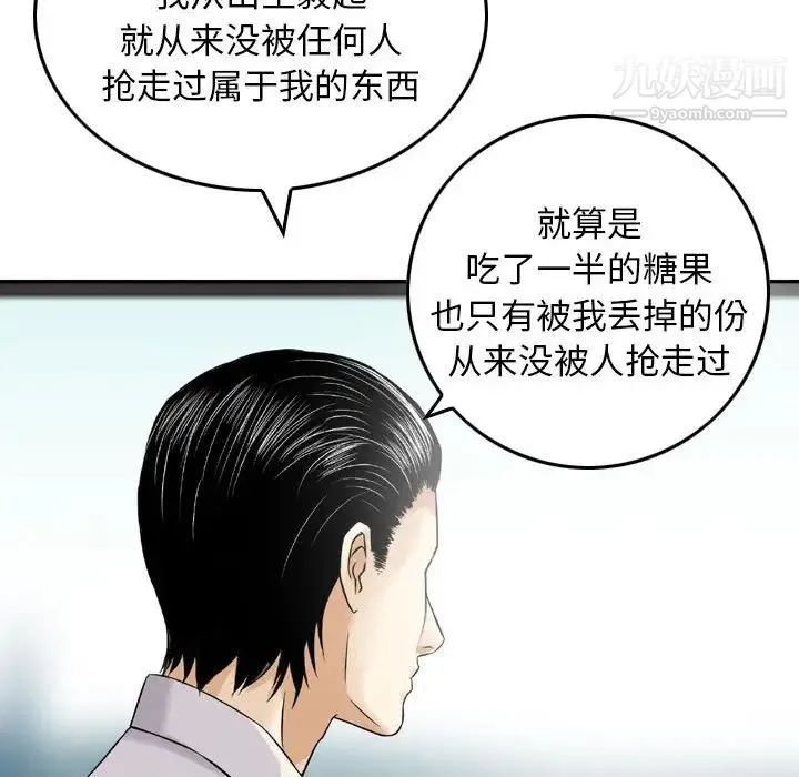 金钱的魅力 - 第20话 - page 91