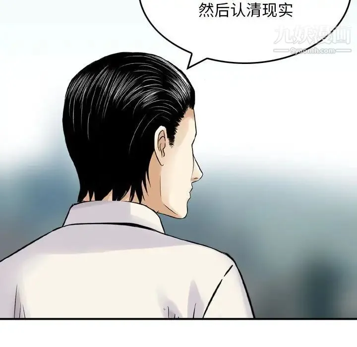 金钱的魅力 - 第20话 - page 97