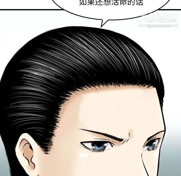 金钱的魅力 - 第20话 - page 99