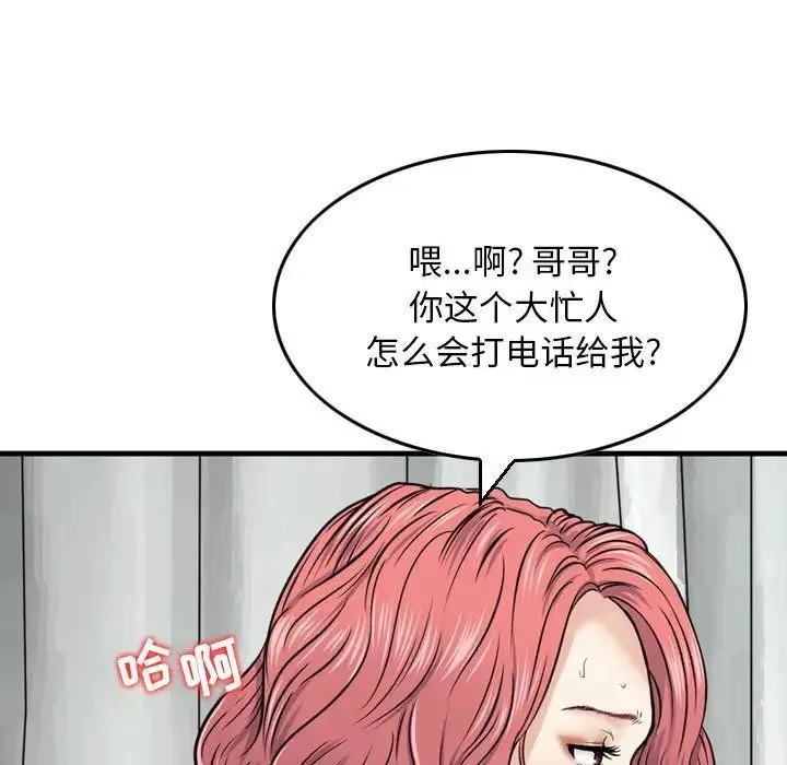 金钱的魅力 - 第12话 - page 8