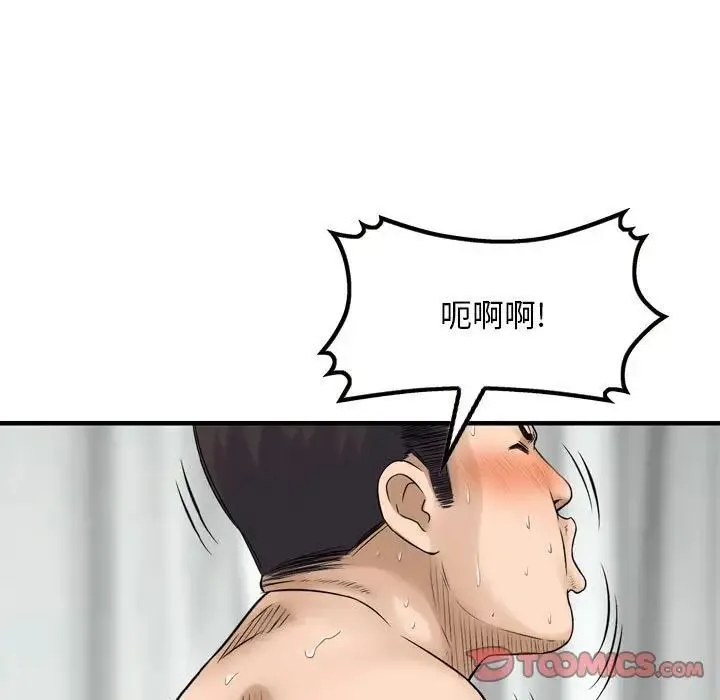 金钱的魅力 - 第12话 - page 10