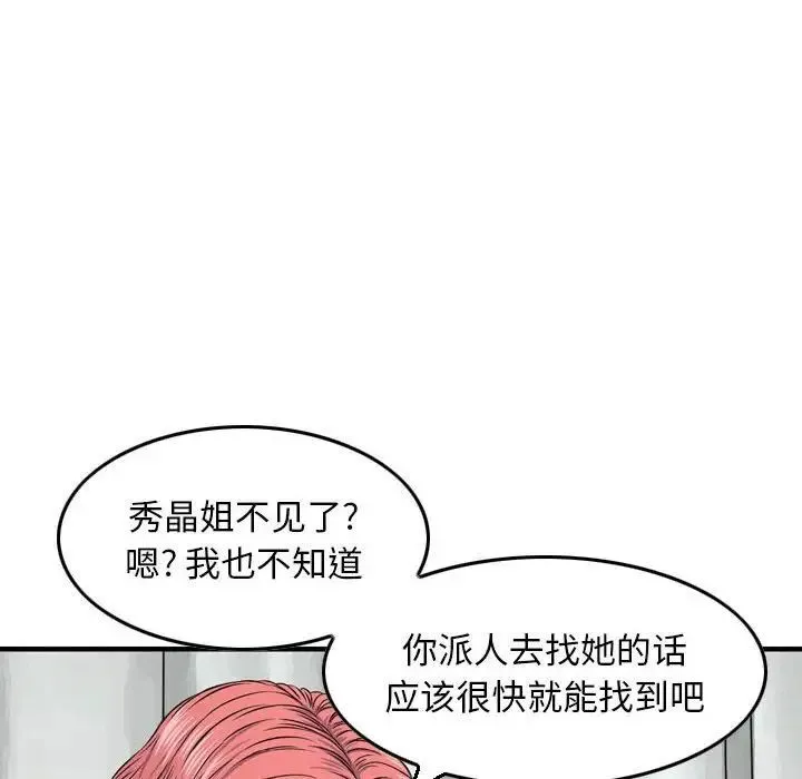 金钱的魅力 - 第12话 - page 19