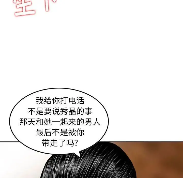 金钱的魅力 - 第12话 - page 21