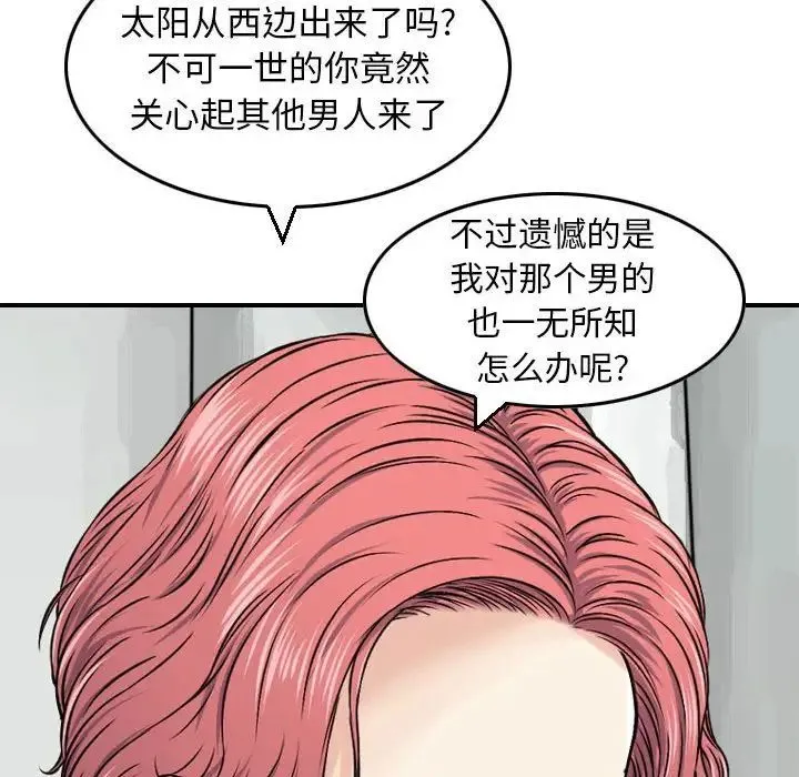 金钱的魅力 - 第12话 - page 23