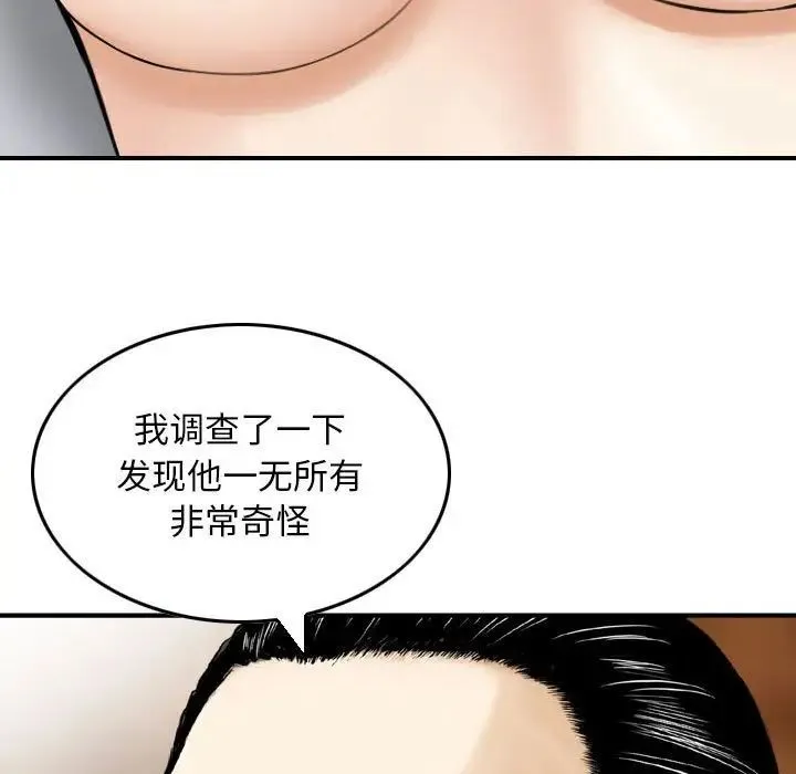 金钱的魅力 - 第12话 - page 25