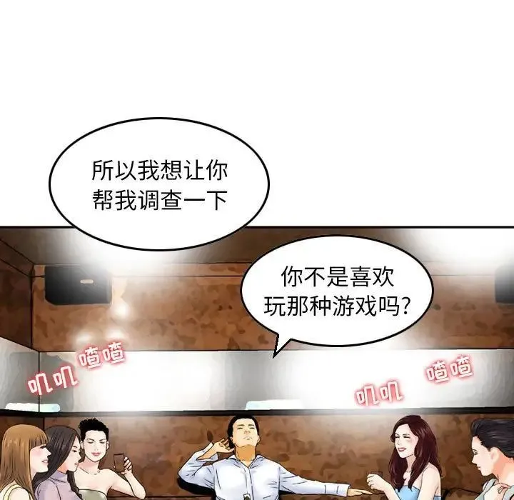 金钱的魅力 - 第12话 - page 29