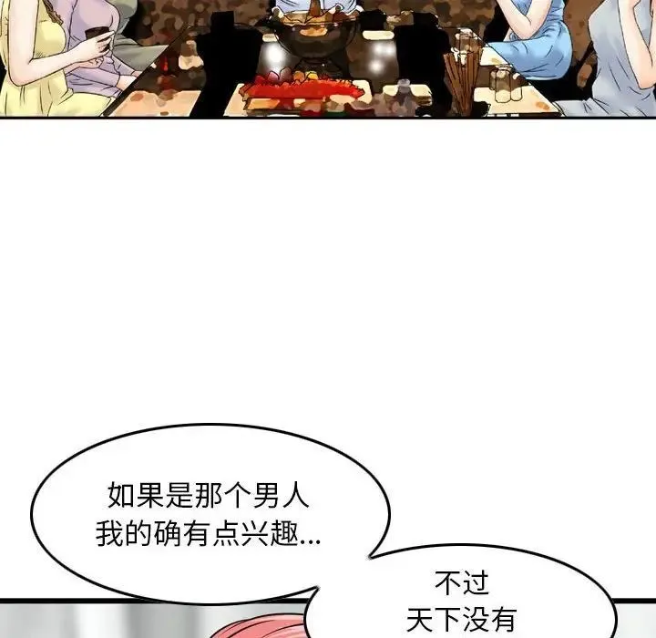 金钱的魅力 - 第12话 - page 30