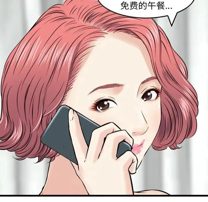 金钱的魅力 - 第12话 - page 31