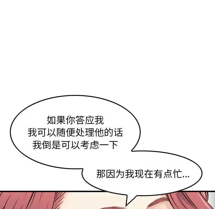 金钱的魅力 - 第12话 - page 32