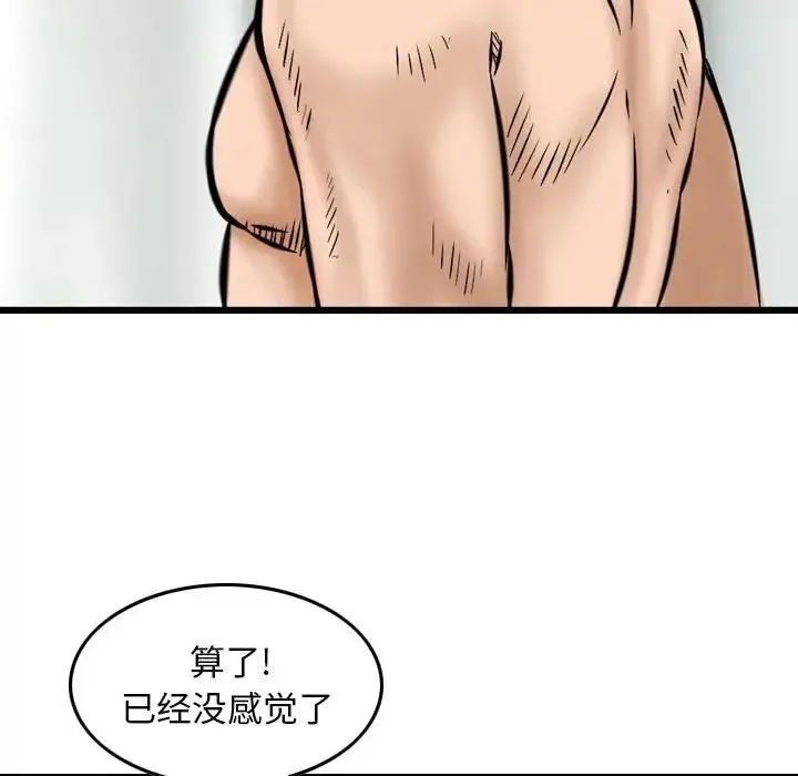 金钱的魅力 - 第12话 - page 36