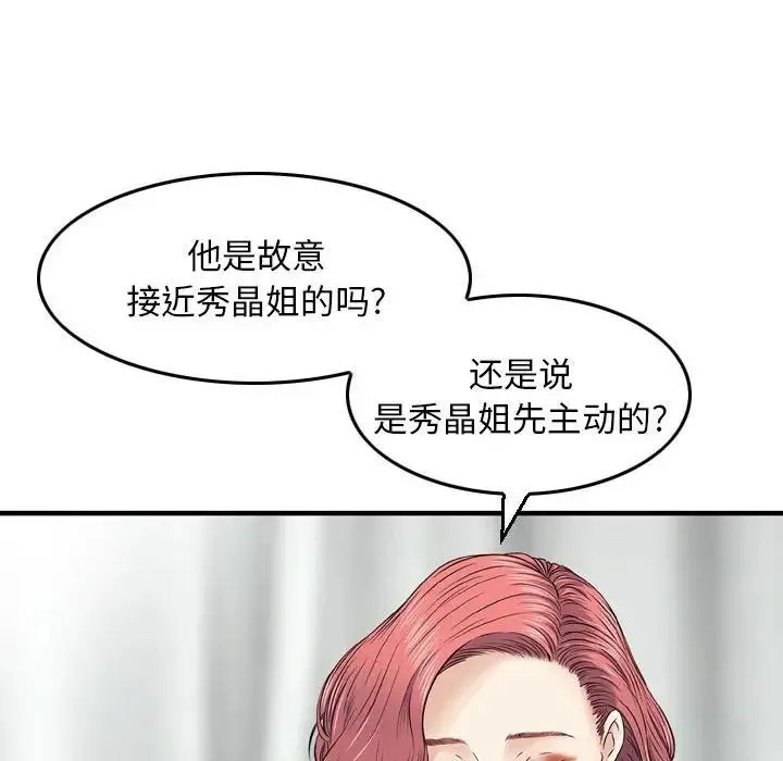 金钱的魅力 - 第12话 - page 44