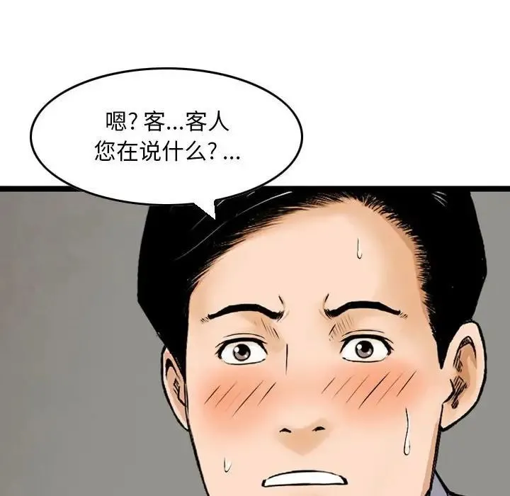 金钱的魅力 - 第12话 - page 72