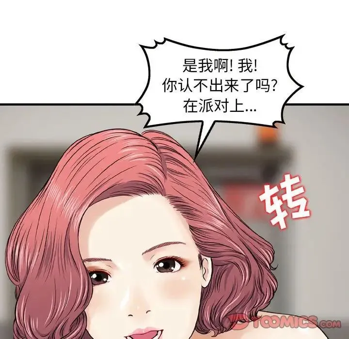 金钱的魅力 - 第12话 - page 74