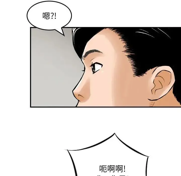 金钱的魅力 - 第12话 - page 76