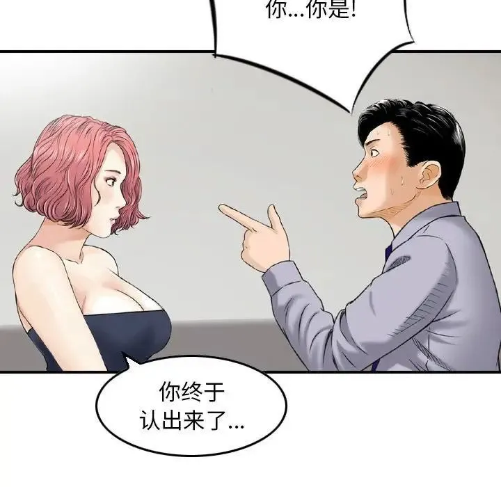 金钱的魅力 - 第12话 - page 77
