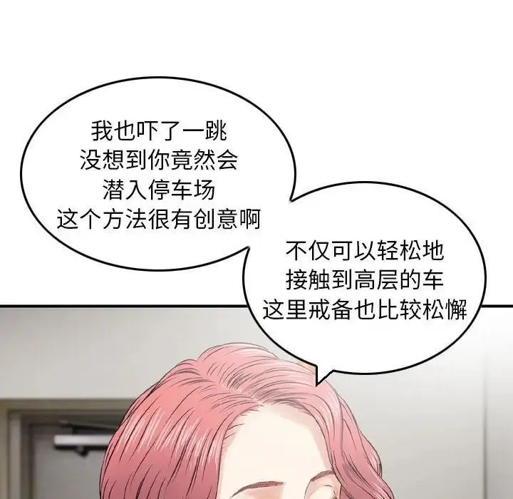 金钱的魅力 - 第12话 - page 78