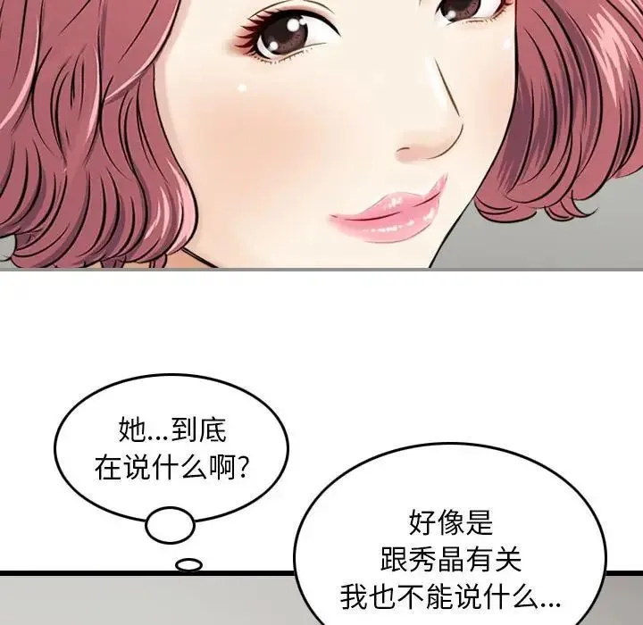 金钱的魅力 - 第12话 - page 81