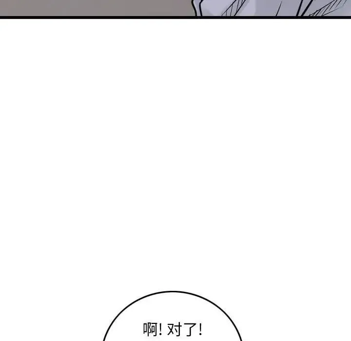 金钱的魅力 - 第12话 - page 83