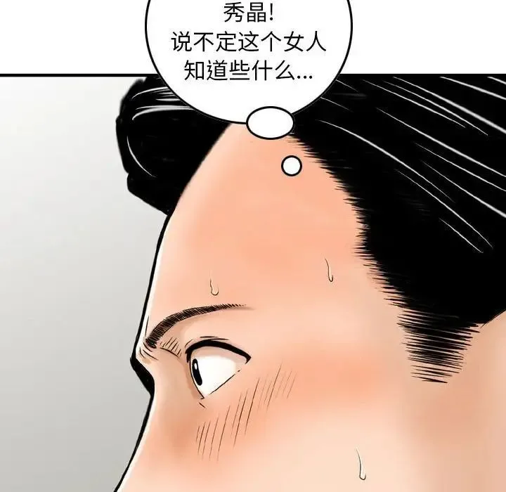 金钱的魅力 - 第12话 - page 84