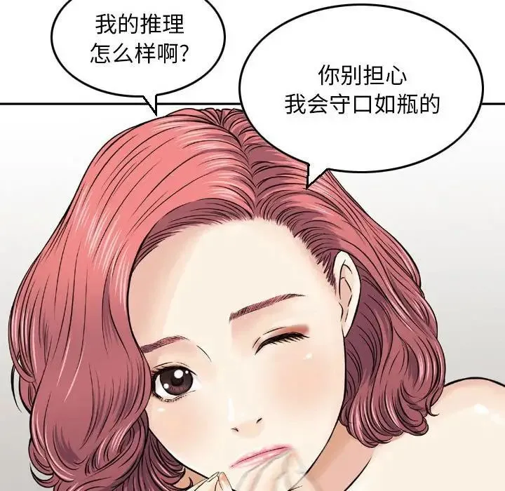 金钱的魅力 - 第12话 - page 86