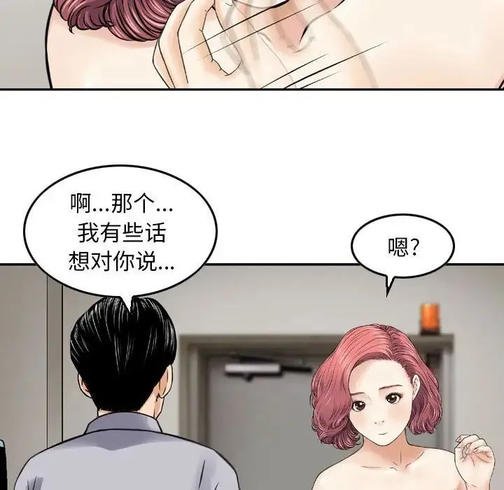 金钱的魅力 - 第12话 - page 87