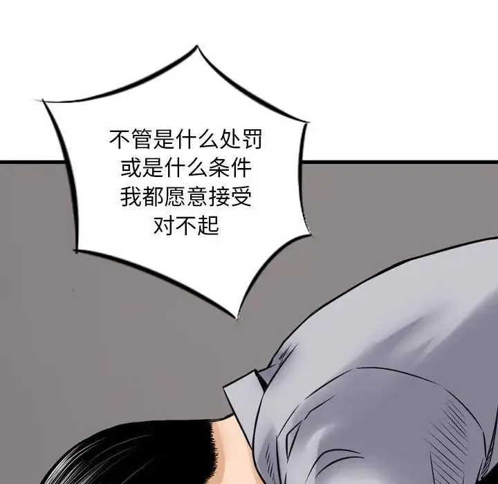 金钱的魅力 - 第12话 - page 93