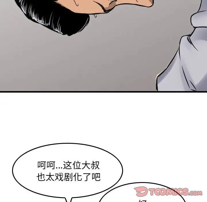 金钱的魅力 - 第12话 - page 98