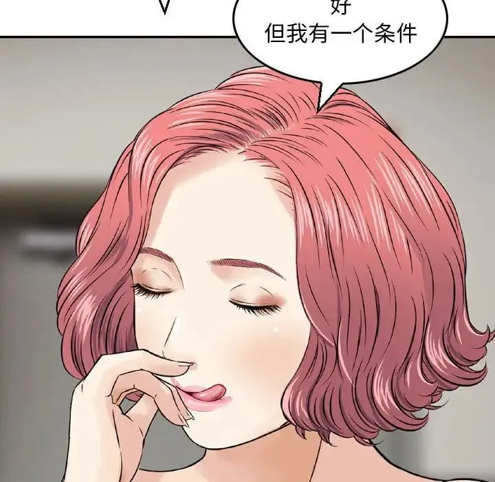 金钱的魅力 - 第12话 - page 99