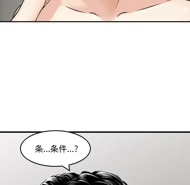 金钱的魅力 - 第12话 - page 100