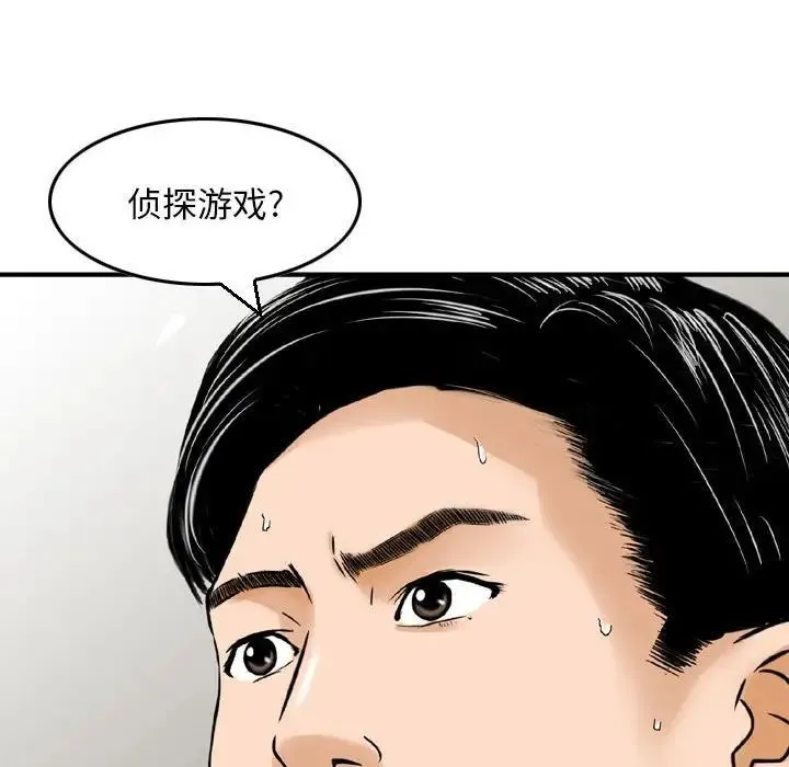金钱的魅力 - 第12话 - page 105